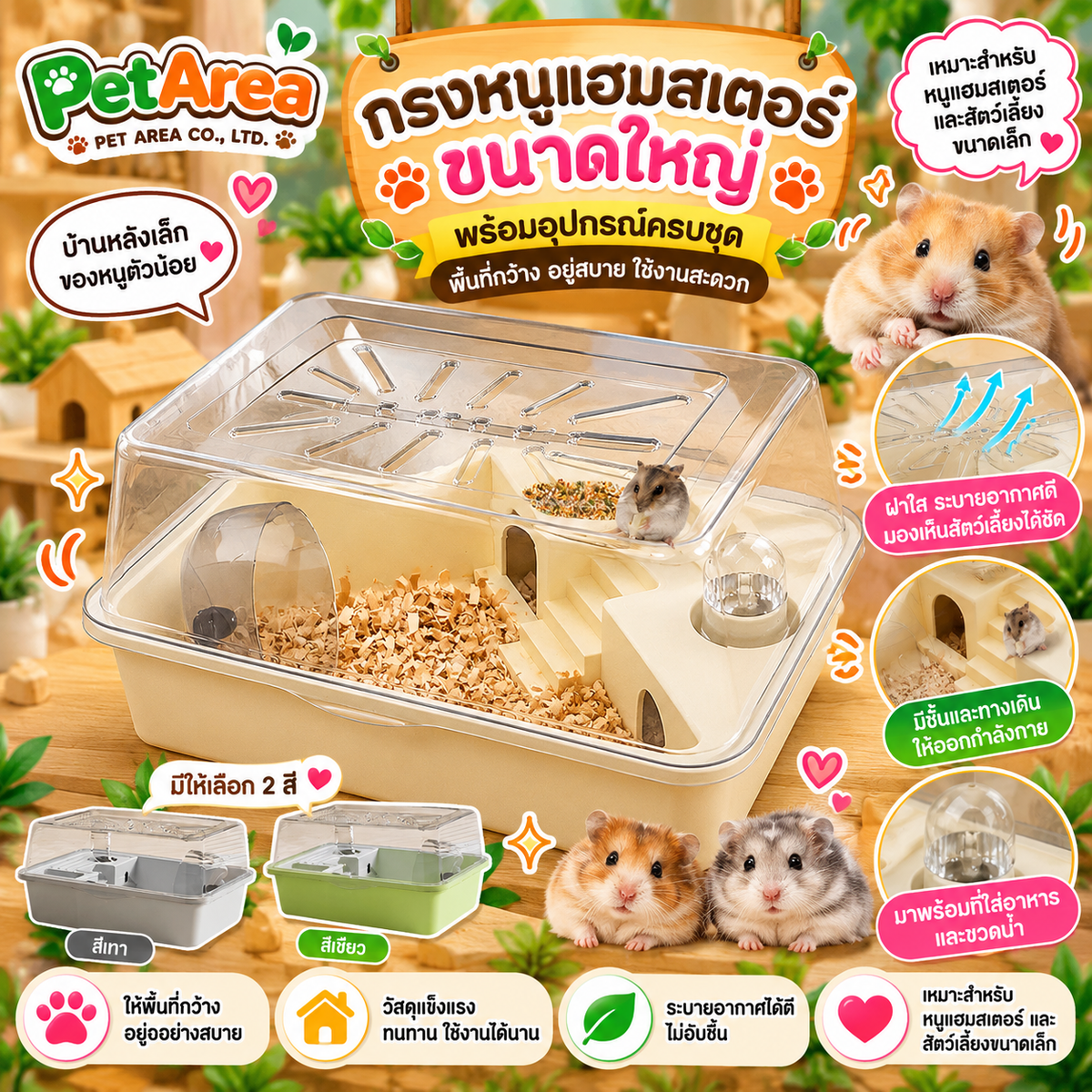 กรงหนูแฮมเตอร์